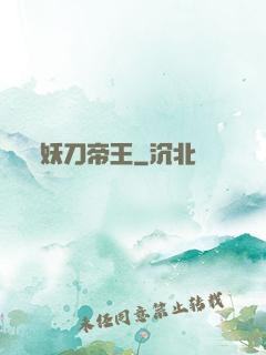 妖刀帝王