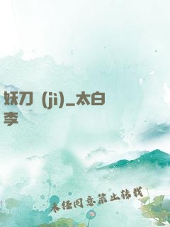 妖刀紀(jì)