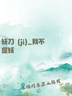妖刀紀(jì)