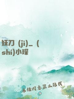 妖刀紀(jì)