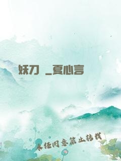 妖刀紀