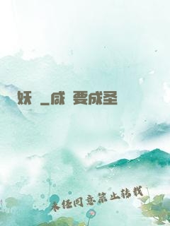 妖問