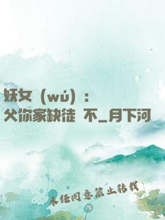 妖女無(wú)敵：師父你家缺徒兒不