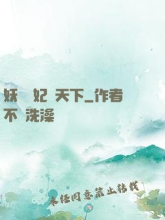 妖嬈鳳妃寵天下