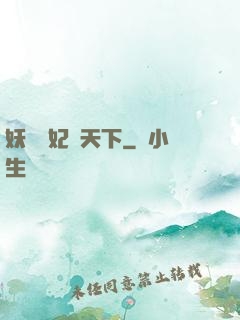 妖嬈鳳妃寵天下