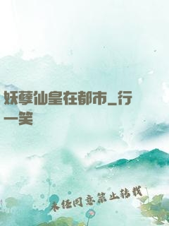 妖孽仙皇在都市