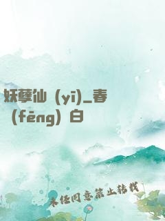 妖孽仙醫(yī)