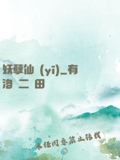 妖孽仙醫(yī)