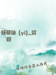 妖孽仙醫(yī)