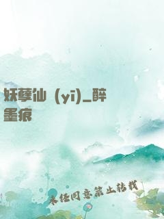 妖孽仙醫(yī)