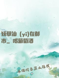 妖孽仙醫(yī)在都市