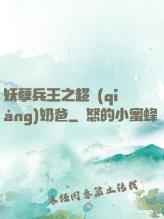 妖孽兵王之超強(qiáng)奶爸