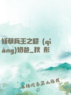 妖孽兵王之超強(qiáng)奶爸