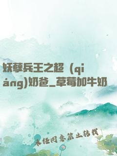 妖孽兵王之超強(qiáng)奶爸