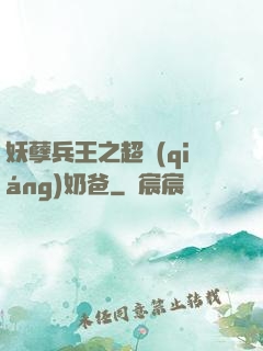 妖孽兵王之超強(qiáng)奶爸