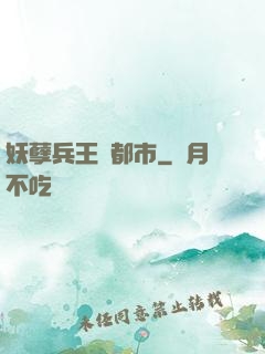 妖孽兵王闖都市