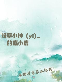 妖孽小神醫(yī)