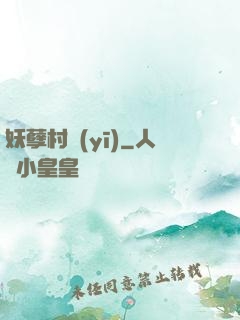 妖孽村醫(yī)