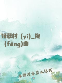 妖孽村醫(yī)