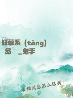 妖孽系統(tǒng)極品裝備