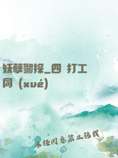 妖孽警探