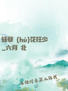 妖孽護(hù)花狂少