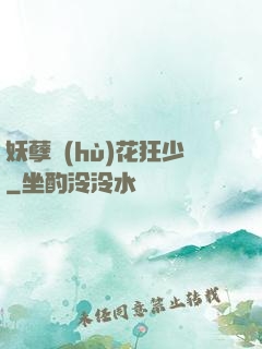 妖孽護(hù)花狂少