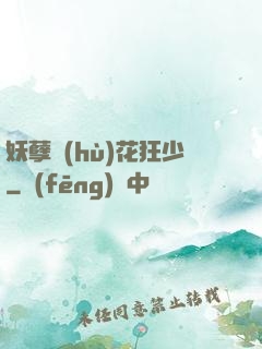 妖孽護(hù)花狂少