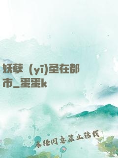 妖孽醫(yī)圣在都市