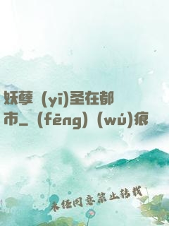 妖孽醫(yī)圣在都市
