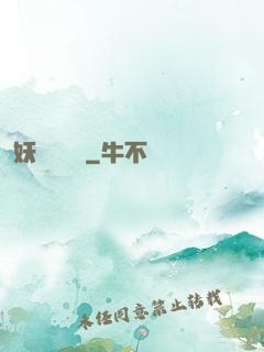 妖師鯤鵬傳