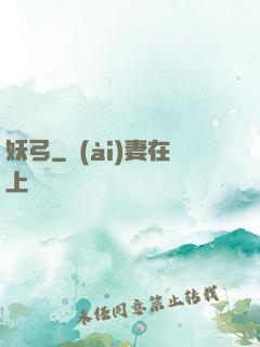 妖弓