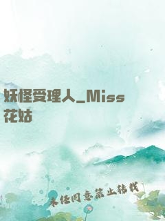 妖怪受理人