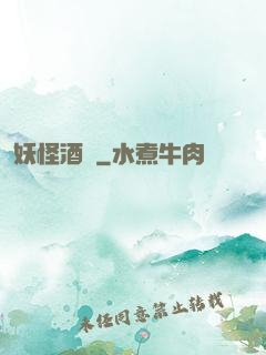 妖怪酒館