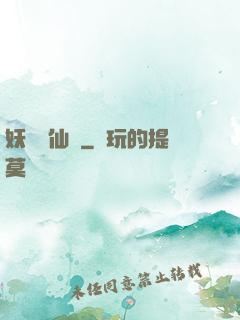 妖槍誅仙傳