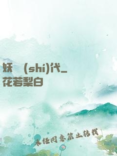 妖獸時(shí)代