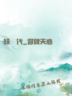 妖獸時代