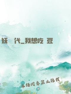 妖獸時代