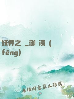 妖界之門