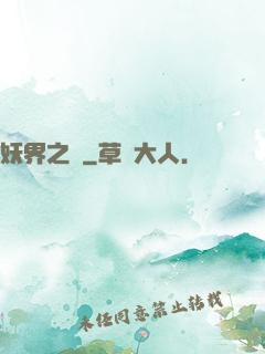 妖界之門
