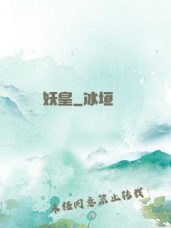 妖皇