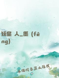 妖皇傳人