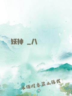 妖神記