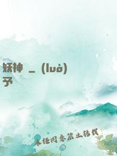 妖神記