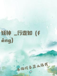 妖神記