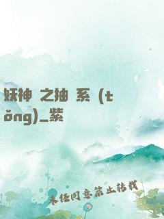 妖神記之抽獎系統(tǒng)