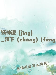 妖神道經(jīng)