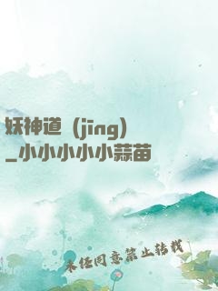 妖神道經(jīng)