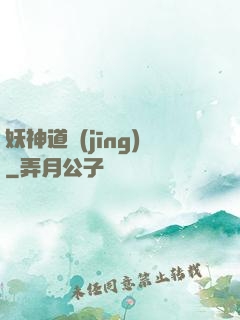 妖神道經(jīng)