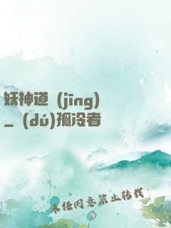 妖神道經(jīng)